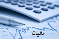 مالیات! حکایت‌ همچنان باقی