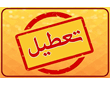 دورکاری ادارات خوزستان در گرمای سوزان؛ دوشنبه تعطیل نیست، دورکار هستید!