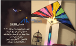 همه چیز درباره رویت بشقاب پرنده در آسمان تهران: یکشنبه شب 29 شهریور 1405
