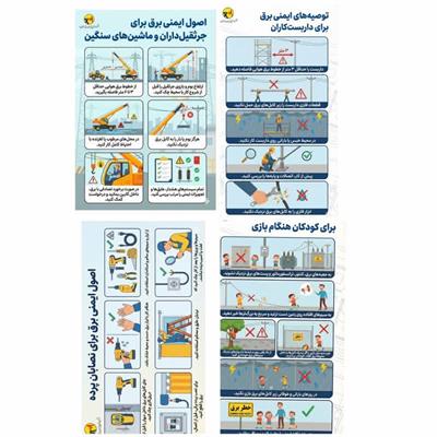 رویکرد جدید شرکت توزیع برق یزد در ارتقای فرهنگ ایمنی و پیشگیری از حوادث برق‌گرفتگی