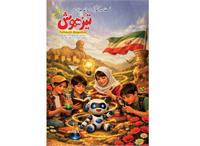 مجله تیزهوش ویژه بهار ۱۴۰۵ منتشر شد