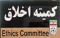 علت احضار مدیران پرسپولیس، استقلال و سپاهان به کمیته اخلاق