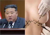 دستور کیم جونگ اون برای برخورد با جراحی‌های کاشت پستان!