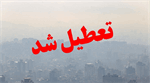 آلودگی شدید هوای یزد؛ ۹ شهرستان سه شنبه تعطیل شد