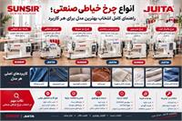 بررسی چالش‌ها و راهکارهای نگهداری از تجهیزات دوخت
