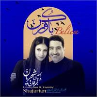 ماجرای قطعه موسیقی مشترک همایون و یاسمین شجریان: آواز دو نسل بر بیت سعدی