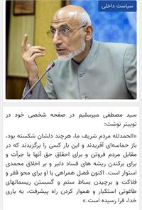 توییت جدید میرسلیم درباره رئیس جمهور منتخب