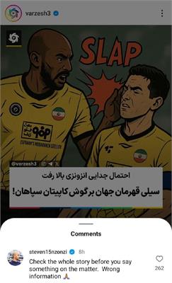 انزونزی برگشت و امروز عذرخواهی می‌کند