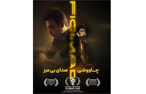 قطعات «ساعت دیواری» و «کولی» در سریال «آبان»؛ ششمین دوره فستیوال مادرید، اصالت موسیقی ایران را