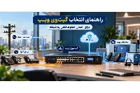 راهنمای انتخاب گیت‌وی ویپ برای اتصال خطوط تلفن به شبکه