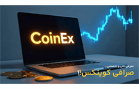 نحوه ورود به صرافی کوینکس