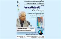 نشست علمی در تالار دکتر کوهستانی دانشگاه فردوسی مشهد