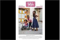 شماره شانزدهم فصلنامه «بارثاوا» منتشر شد؛ پرونده ای ویژه با موضوع «خواهر»