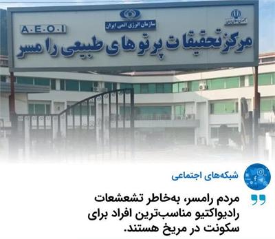 سکونت مردم رامسر در مریخ!