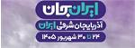 چرا بالای صفحه تلویزیون نوشته شده: «ایران جان آذربایجان شرقی»؟!