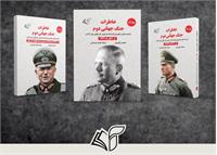 معرفی کتاب خاطرات جنگ جهانی دوم (در سه جلد)