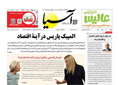 روزنامه اقتصادی آسیا - ۱۴ مرداد ۱۴۰۳ 6
