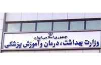 ​وزارت بهداشت: تاامروز ۱۲ بیمارستان به طور کامل غیر فعال شده است