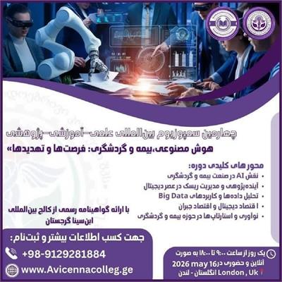 انتصاب دکتر مهرزاد بنی‌آدم، به سمت دبیر شورای سیاست‌گذاری چهارمین سمپوزیوم بین‌المللی هوش مصنوعی