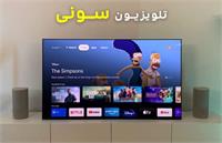 چرا تلویزیون های سونی با وجود حباب قیمتی ارزش خرید دارند؟!