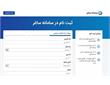 ​آغاز به کار سامانه «ساغر» از اول خرداد / ساماندهی اسناد غیررسمی