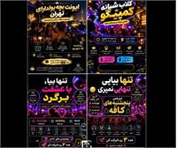 ماجرای کافه کلاب‌های زیرزمینی در تهران:  از پیج اینستاگرام تا میز DJ