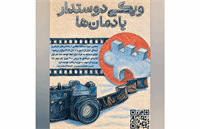 مسابقه عکاسی ویکی دوستدار یادمان‌ها ۱۴۰۴؛ فرصتی برای ثبت ۳۴۰۰۰ اثر ملی ایران