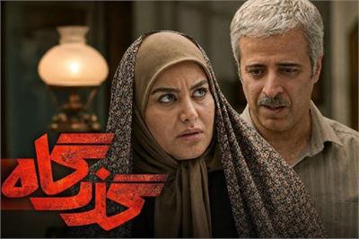 ​نقد و بررسی سریال «گذرگاه»