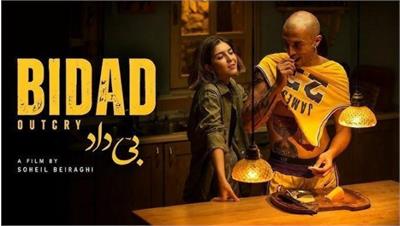 نقد، تحلیل و بررسی فیلم سینمایی بی داد سهیل بیرقی