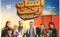 همه چیز درباره سریال رمضانی «اسباب زحمت»
