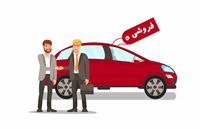 توافق هنگام خرید و فروش ماشین، غیرقانونی است!