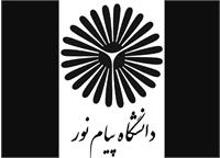 ​نحوه فعالیت‌ها و امور آموزشی دانشگاه پیام نور در ایام جنگ
