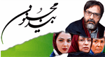 نقد، بررسی و تحلیل فیلم سینمایی «بید مجنون» مجید مجیدی