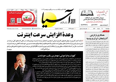 روزنامه اقتصادی آسیا - ۳۰ خرداد ۱۴۰۳ 6