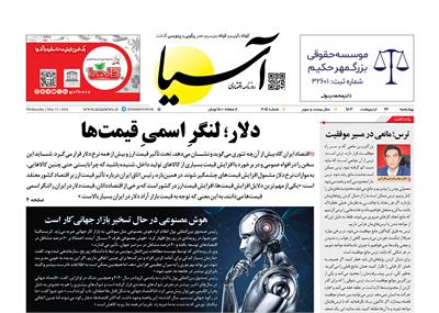 روزنامه اقتصادی آسیا - ۲۶ اردیبهشت ۱۴۰۳ 6