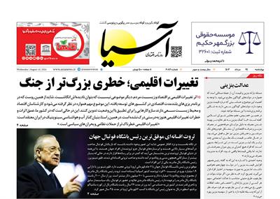 روزنامه اقتصادی آسیا - ۲۴ مرداد ۱۴۰۳ 6