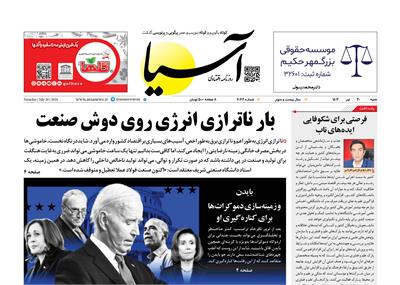 روزنامه اقتصادی آسیا - ۳۰ تیر ۱۴۰۳ 6