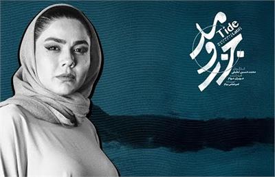 توقف تولید سریال «جزر و مد» !