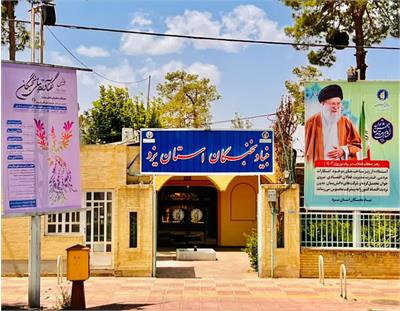 یزد در جمع برترین‌های بنیاد ملی نخبگان کشور قرار گرفت؛ الگوی موفق هم‌افزایی برای توسعه پایدار