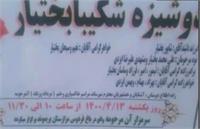 قتل «ناموسی» دختر کرمانشاهی به دلیل دیربازگشتن از بازار