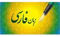 چرا ادبیات ایران جهانی نمی‌شود؟!
