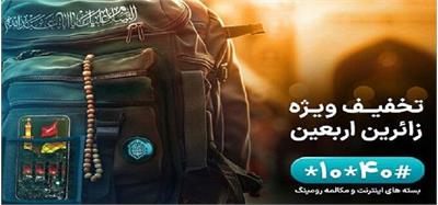 راهنمای کامل خرید بسته‌های ارتباطی برای زائران اربعین