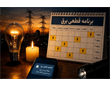 قطعی برق کی به پایان می رسد؟!
