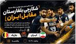 نتیجه بازی والیبال ایران بلژیک: لیگ ملت های والیبال2026
