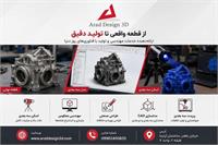 وقتی یک قطعه کوچک، میلیون‌ها تومان به خط تولید خسارت وارد می‌کند؛ از خدمات اسکن سه بعدی تا مهندسی معکوس و تولید دوباره قطعات صنعتی