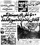 متهمان اصلی به آتش کشیدن سینما رکس آبادان چه کسانی هستند؟