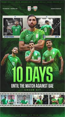 کیت تیم ملی و یک تغییر خیلی بزرگ!