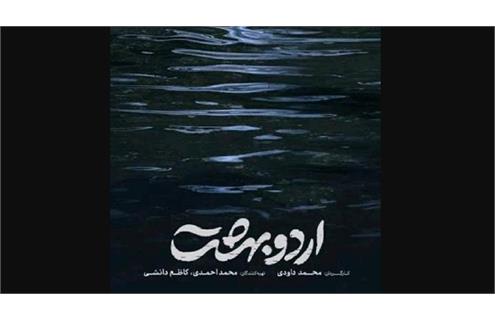 نخستین تجربه کارگردانی محمد داودی با بازی حامد بهداد در جشنواره فجر / داستان دردناک غرق‌شدن هفت دانش‌آموز در پارک شهر معرفی