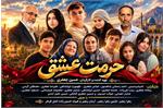 «حرمت عشق» در پیش‌تولید؛ روایتی شاعرانه از خانواده و طبیعت