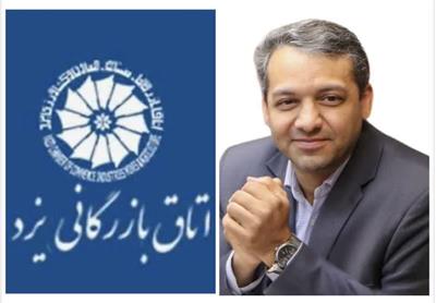«اتاق بازرگانی یزد زیر ذره‌بین؛ از ظرفیت‌سازی تا نقش‌آفرینی در توسعه تجارت استان»**